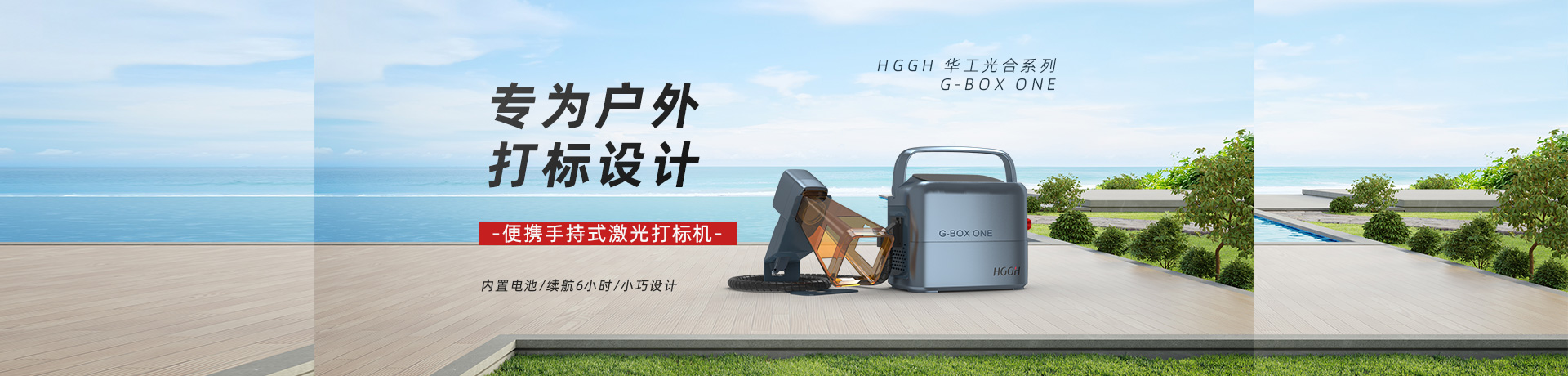 G-BOX ONE便携式手持激光打标机 - 直降6100元